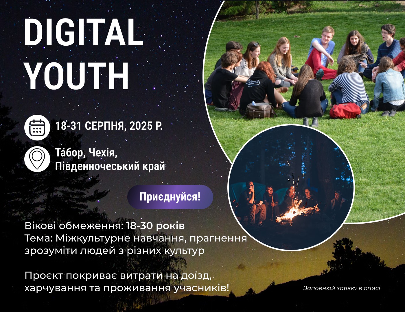 Digital Youth у Чехії!🇨🇿